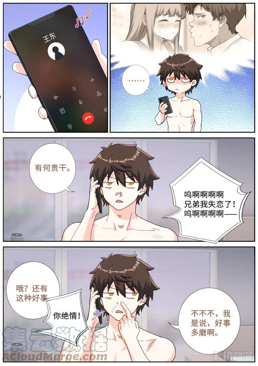 突然成仙了怎么办漫画,019 动之以情5图