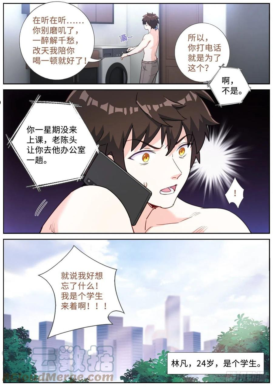 突然成仙了怎么办漫画,019 动之以情7图