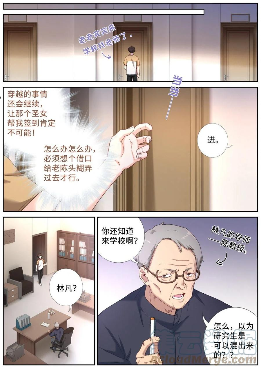 突然成仙了怎么办漫画,019 动之以情8图