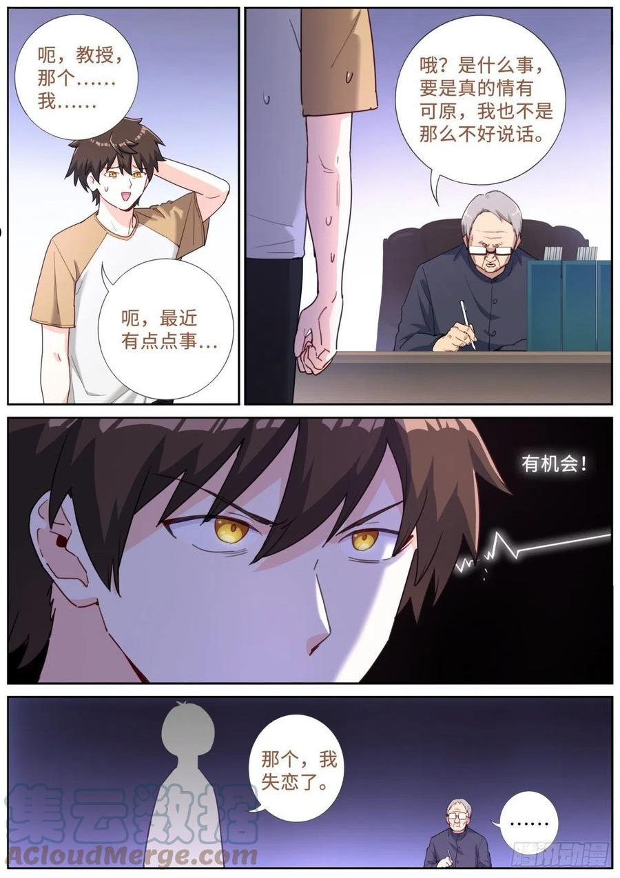 突然成仙了怎么办漫画,019 动之以情9图