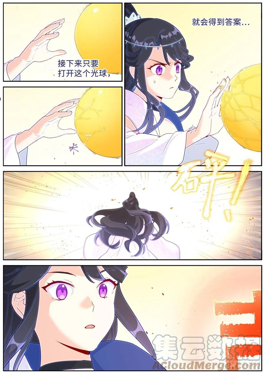 突然成仙了怎么办漫画,020 禁止剧透12图