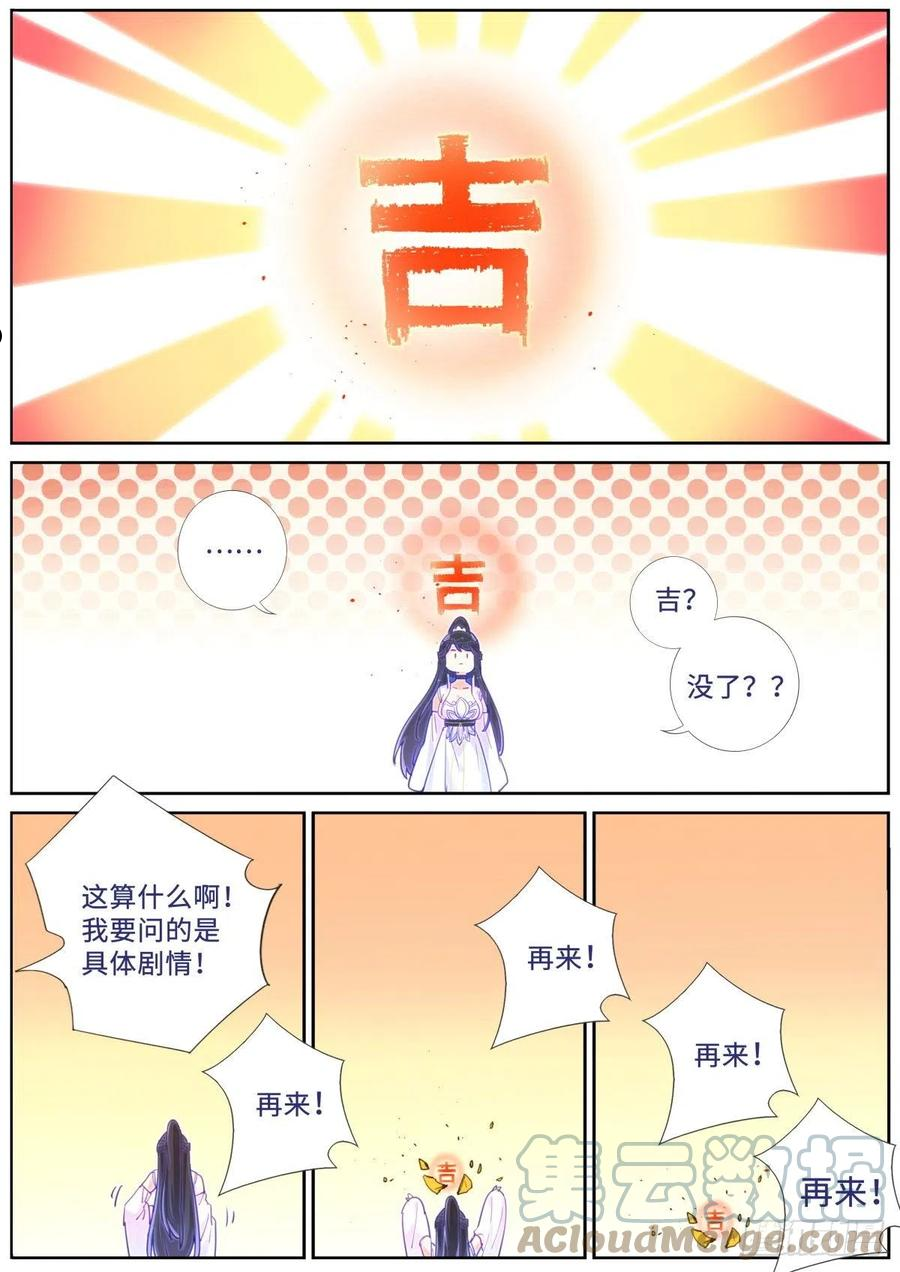 突然成仙了怎么办漫画,020 禁止剧透13图