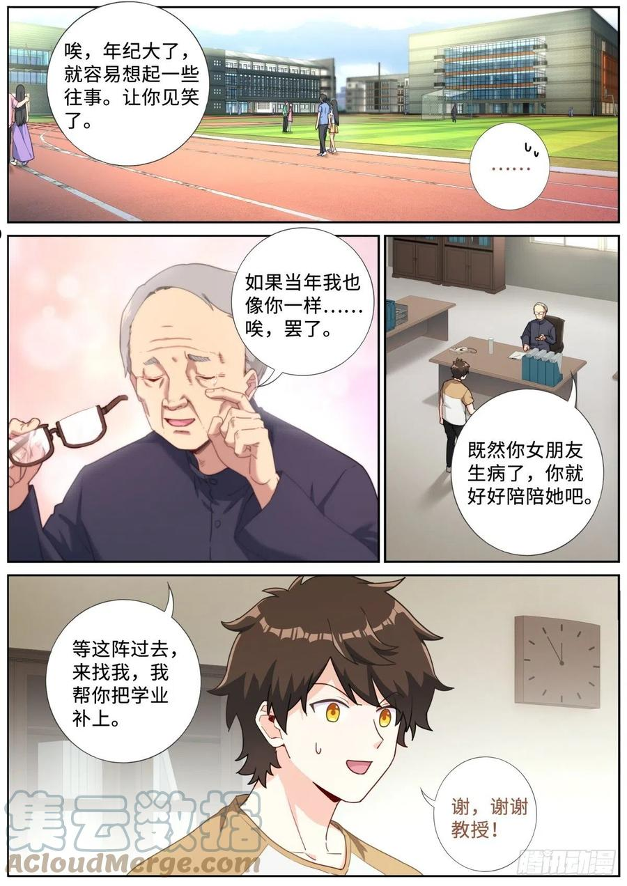 突然成仙了怎么办漫画,020 禁止剧透2图