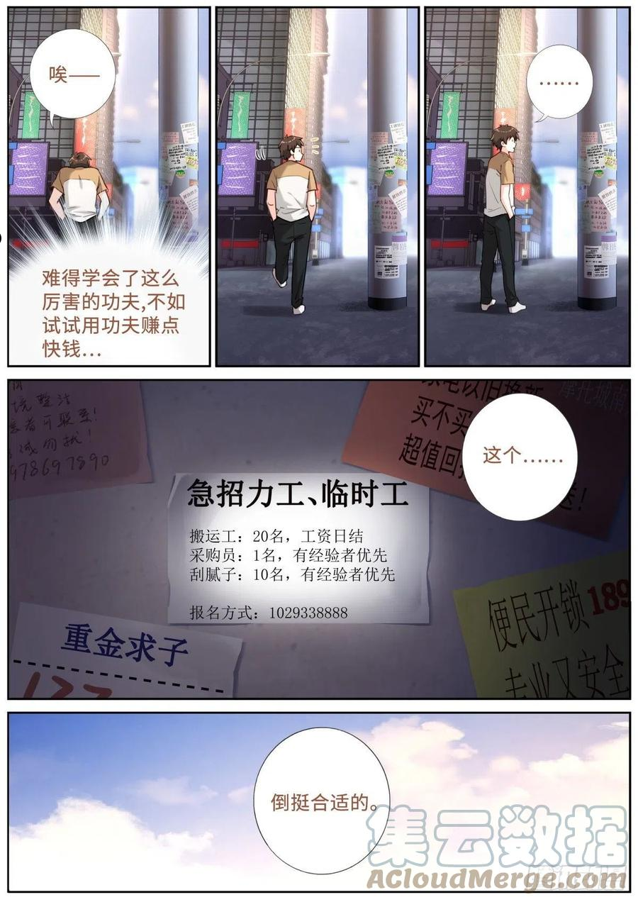 突然成仙了怎么办漫画,020 禁止剧透4图