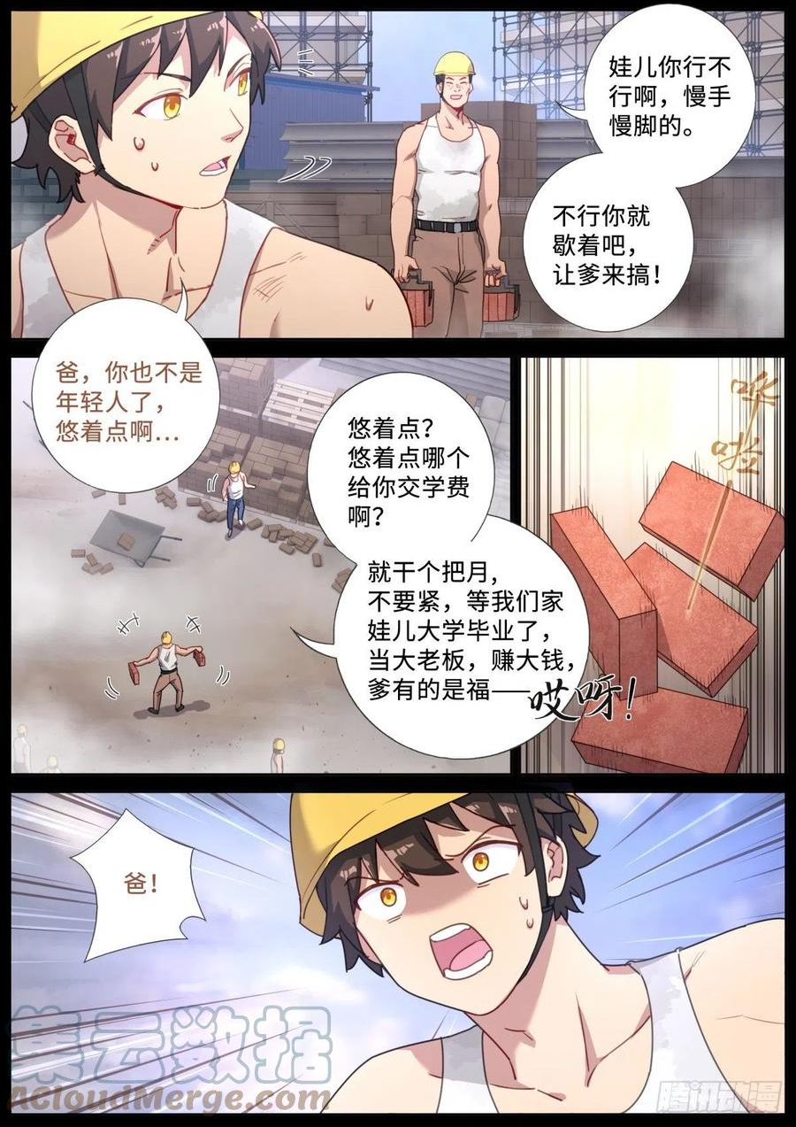 突然成仙了怎么办漫画,020 禁止剧透6图