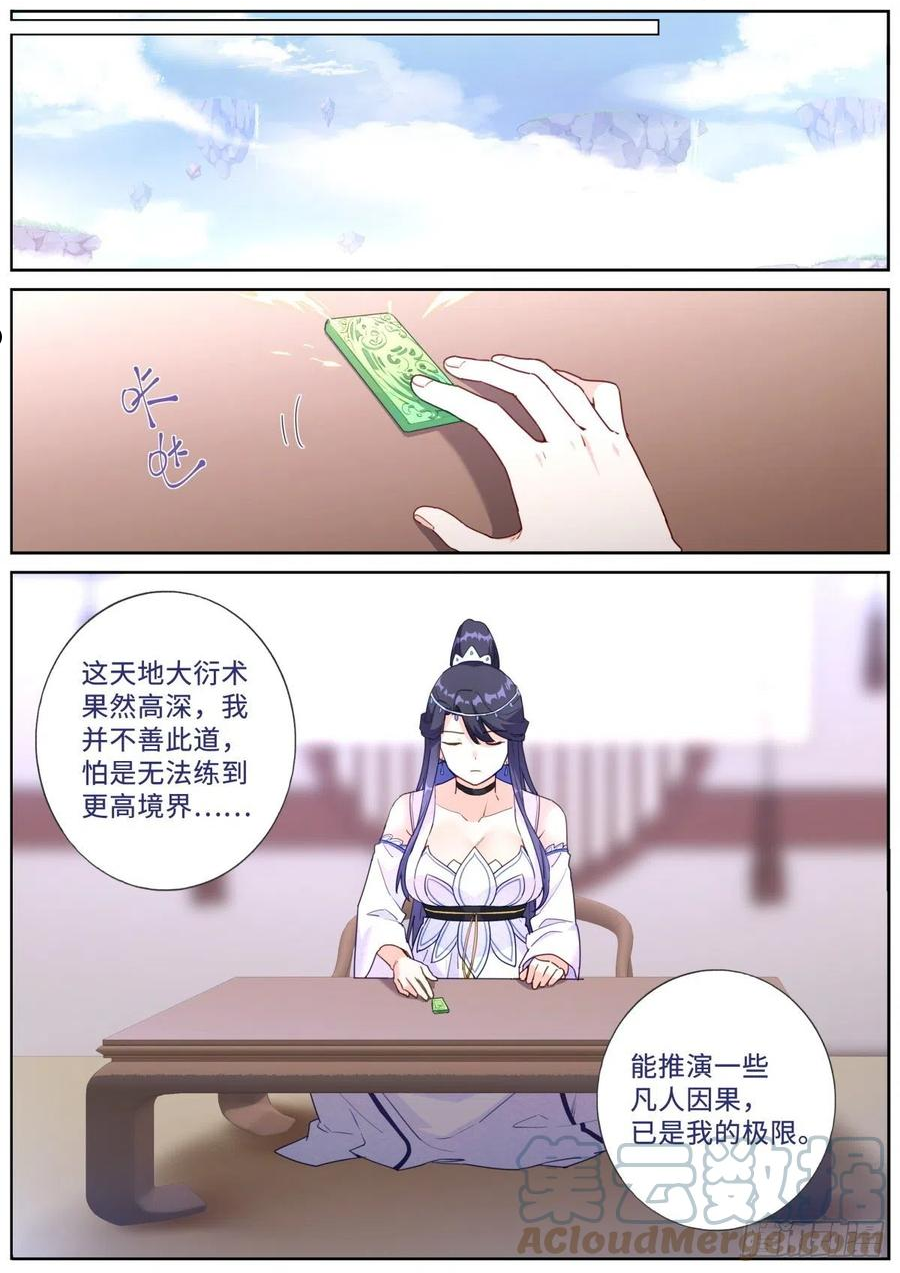 突然成仙了怎么办漫画,020 禁止剧透8图