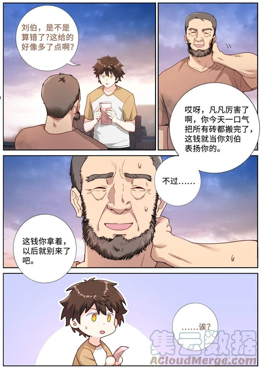 突然成仙了怎么办漫画,021 体力劳动12图