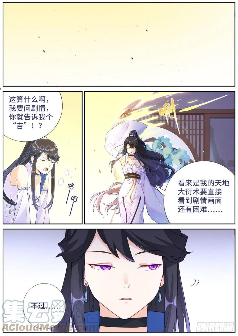 突然成仙了怎么办漫画,021 体力劳动2图