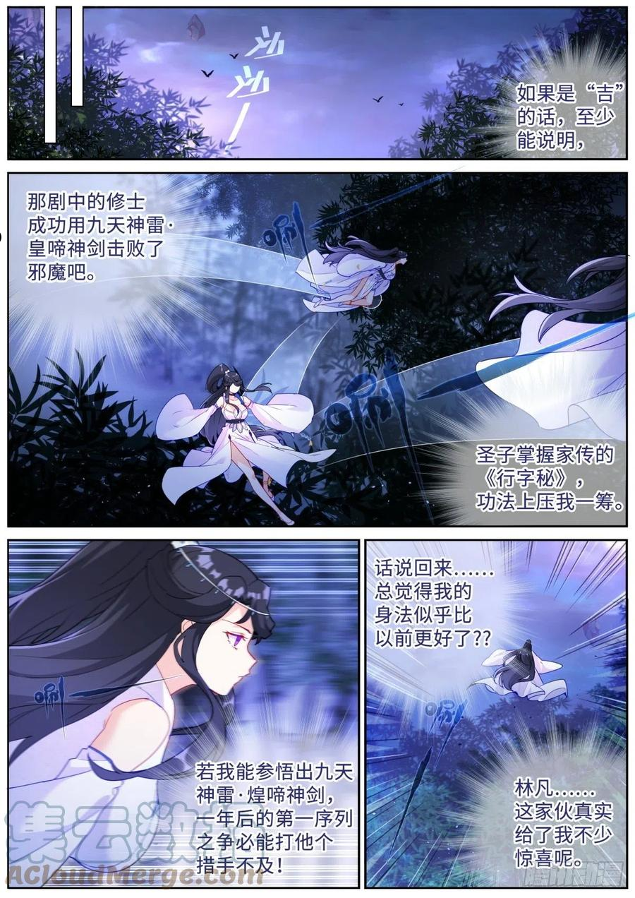 突然成仙了怎么办漫画,021 体力劳动3图