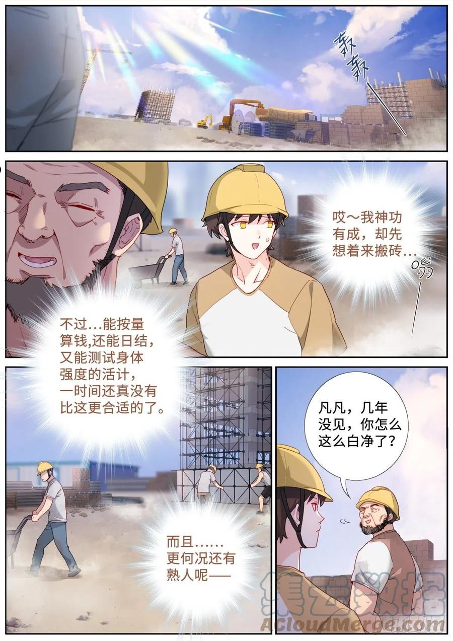 突然成仙了怎么办漫画,021 体力劳动6图