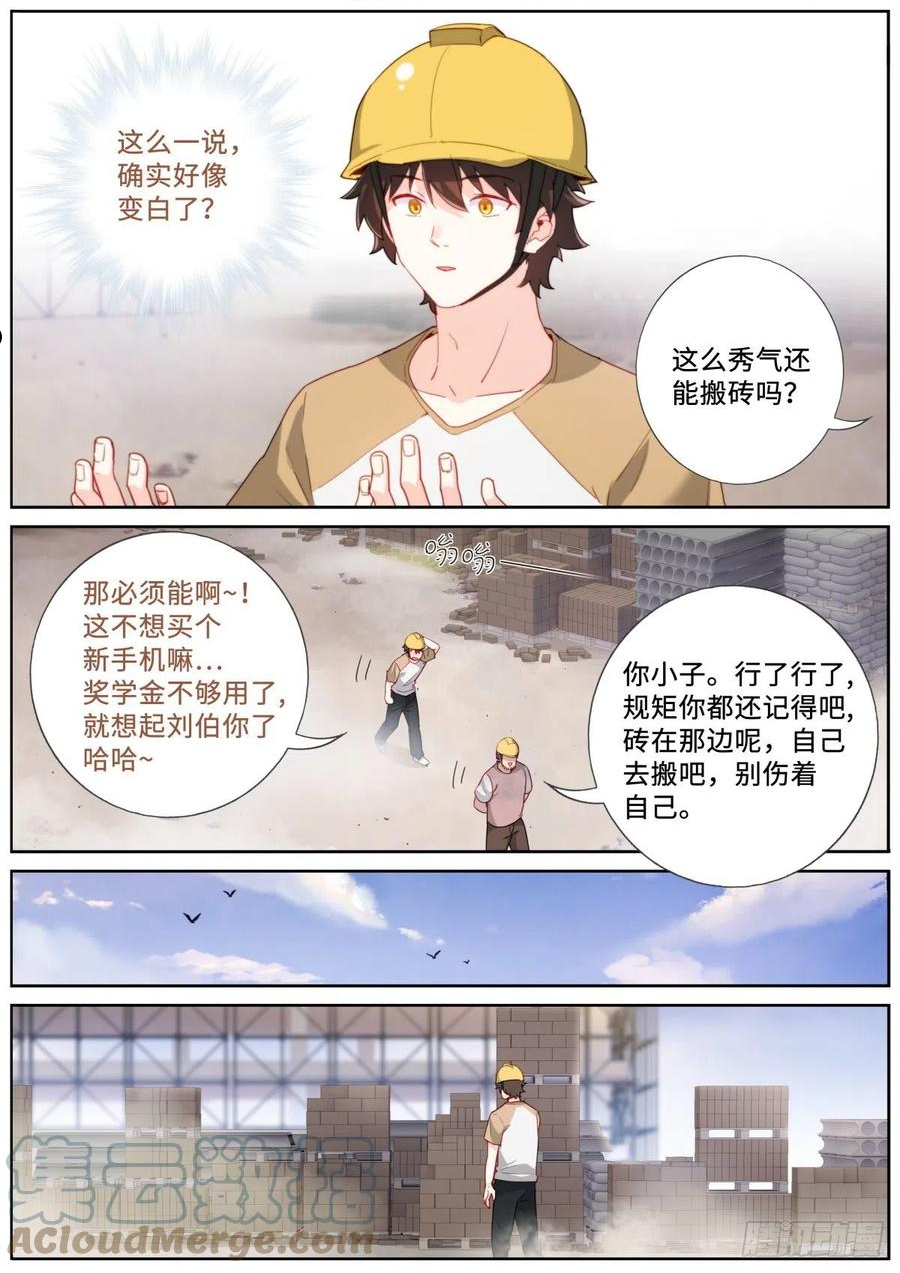 突然成仙了怎么办漫画,021 体力劳动7图