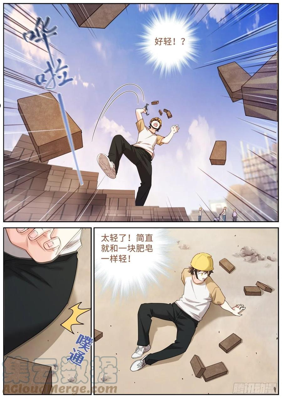 突然成仙了怎么办漫画,021 体力劳动9图