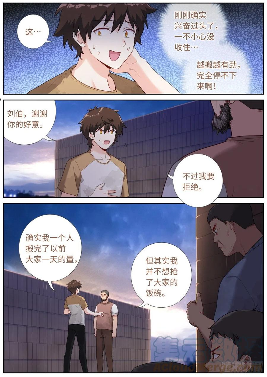 突然成仙了怎么办漫画,022 下次再说3图