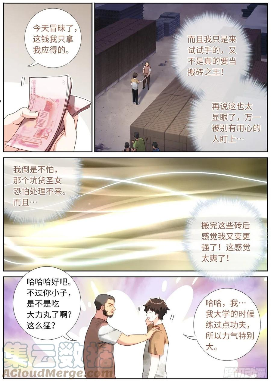 突然成仙了怎么办漫画,022 下次再说4图