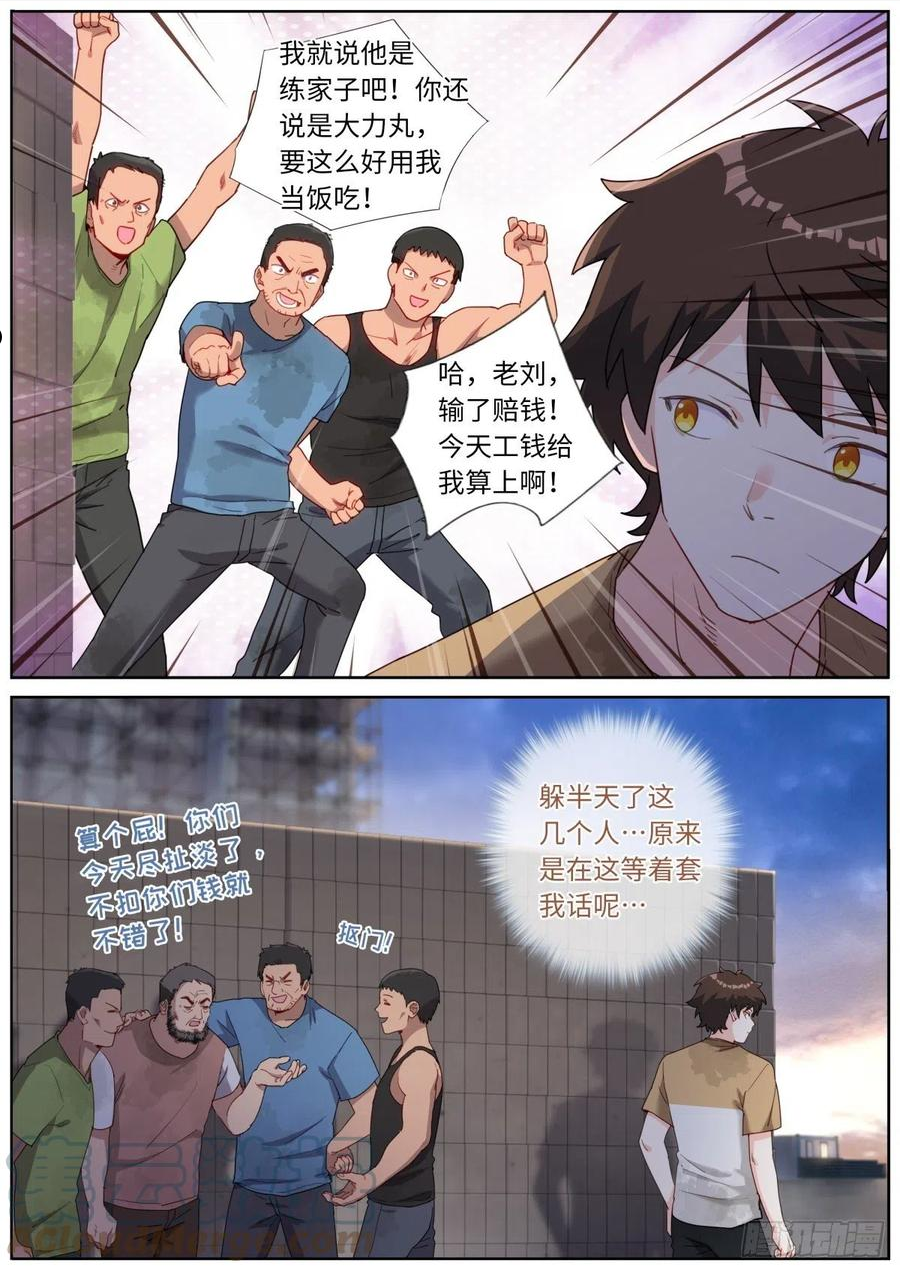 突然成仙了怎么办漫画,022 下次再说5图