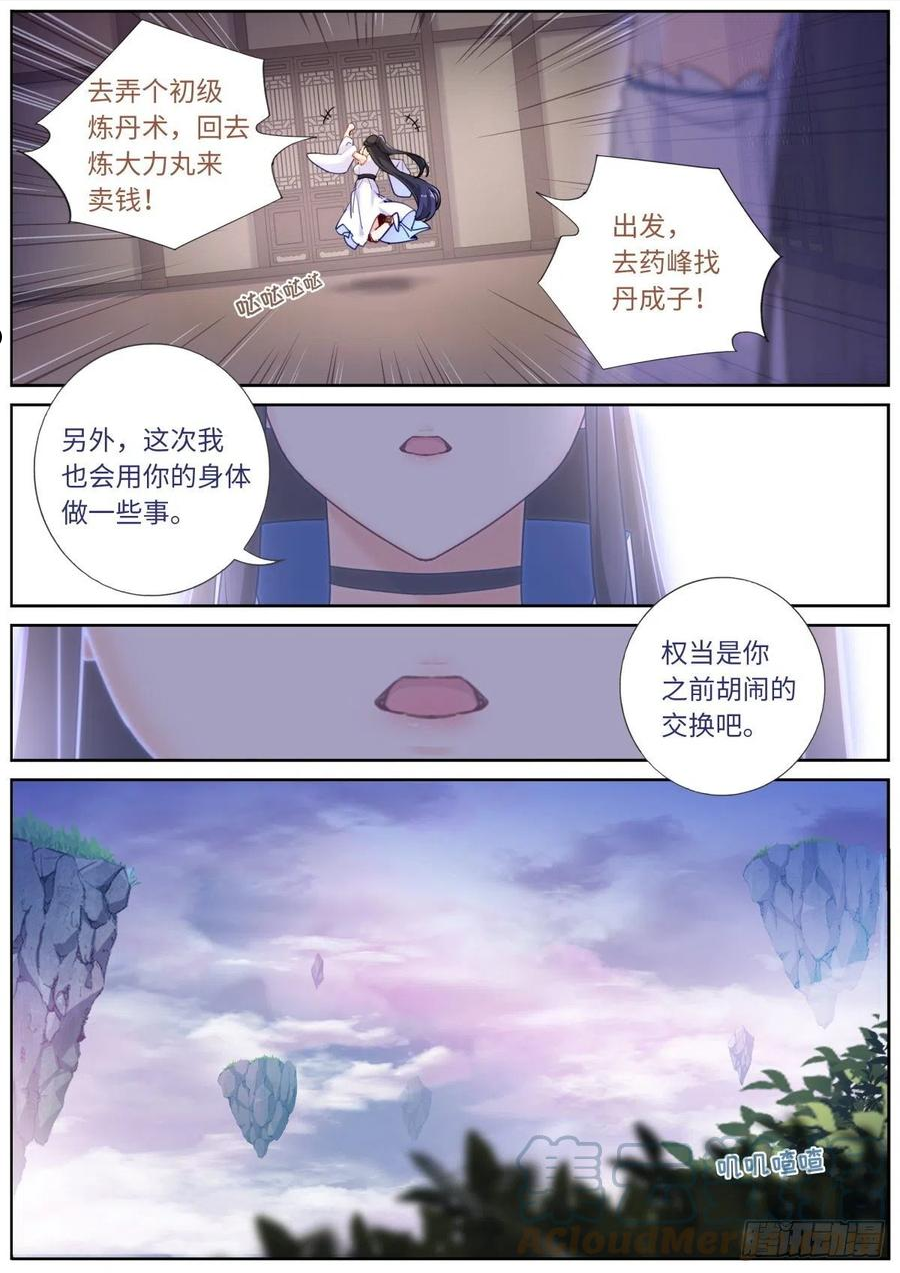 突然成仙了怎么办漫画,023 我不同意！10图