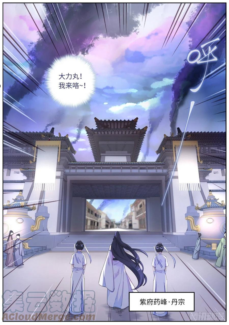 突然成仙了怎么办漫画,023 我不同意！12图