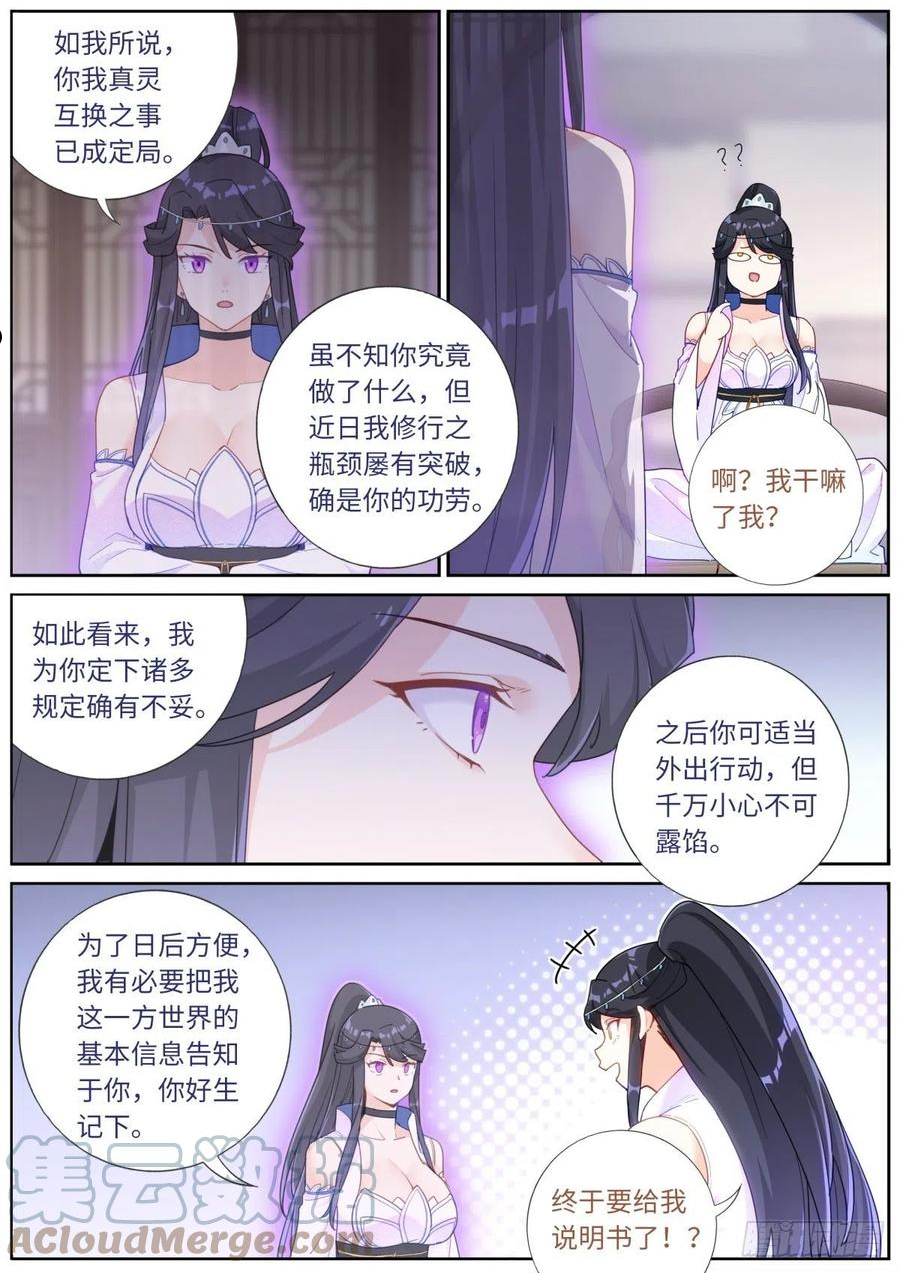 突然成仙了怎么办漫画,023 我不同意！4图