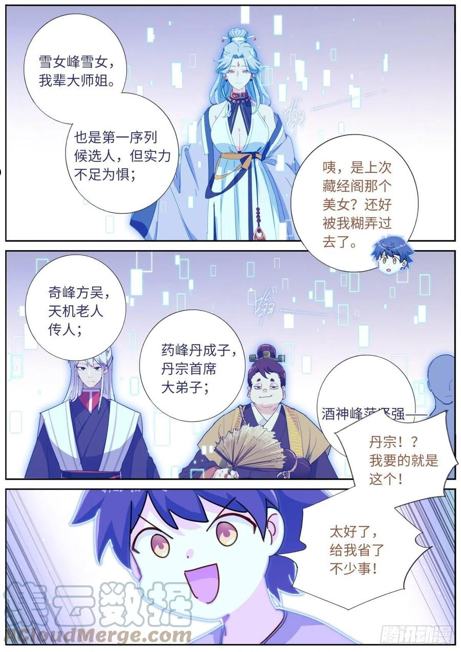 突然成仙了怎么办漫画,023 我不同意！9图