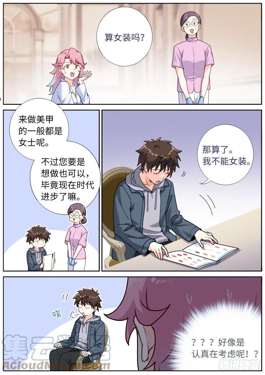 突然成仙了怎么办漫画,060 贵宾体验12图