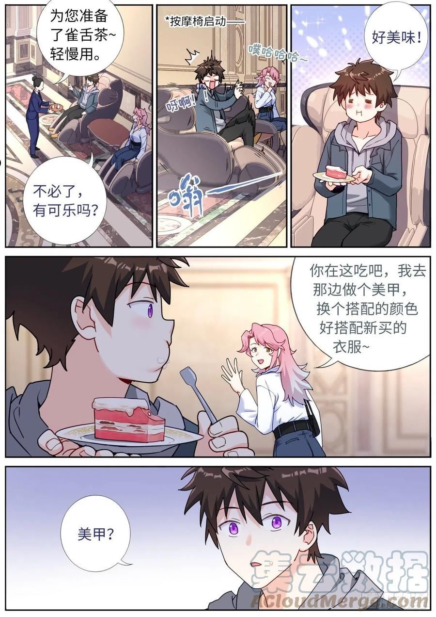 突然成仙了怎么办漫画,060 贵宾体验9图