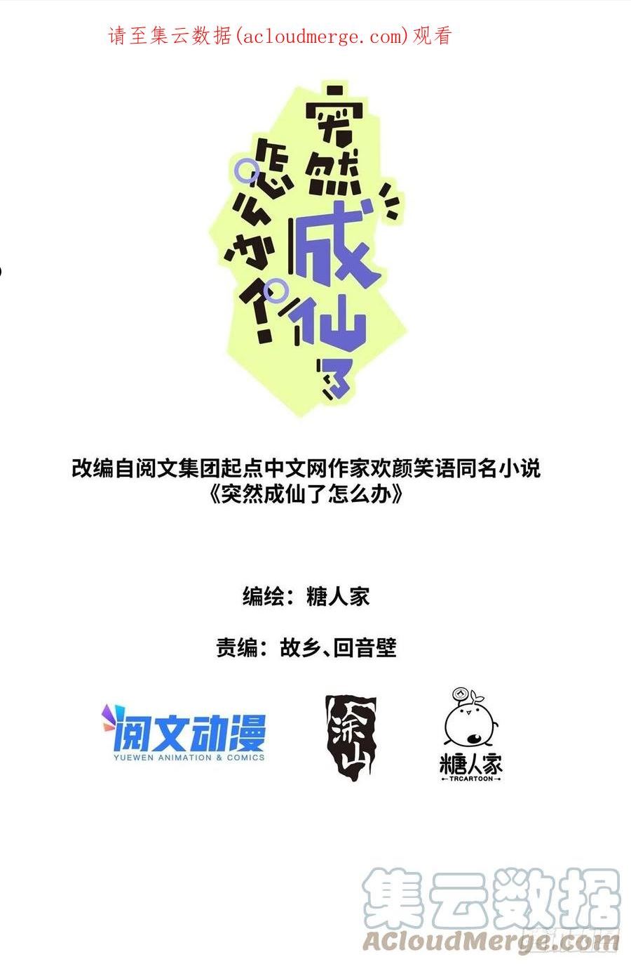 突然成仙了怎么办漫画,061 烤全人儿1图