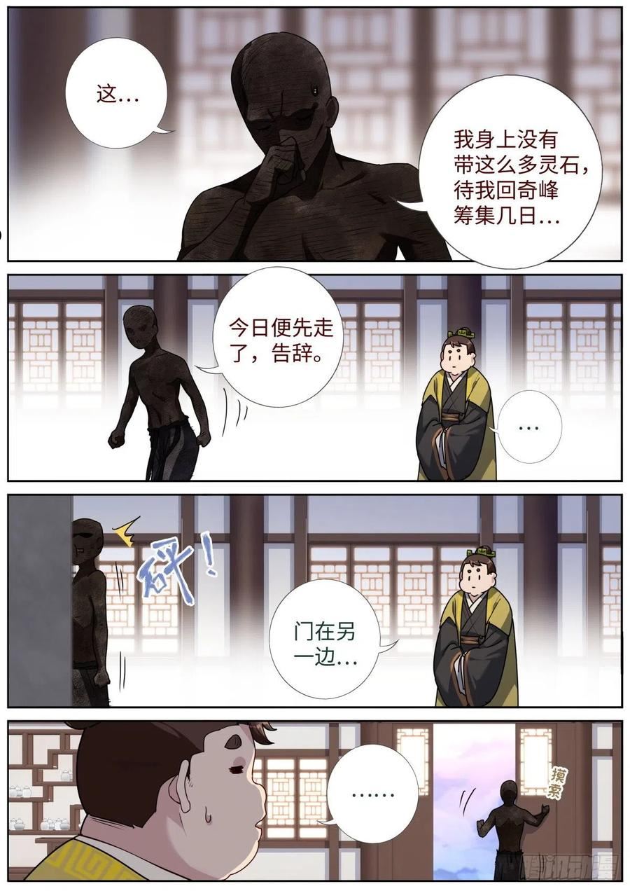 突然成仙了怎么办漫画,061 烤全人儿10图