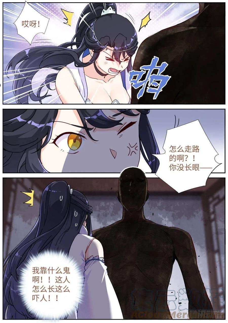 突然成仙了怎么办漫画,061 烤全人儿11图