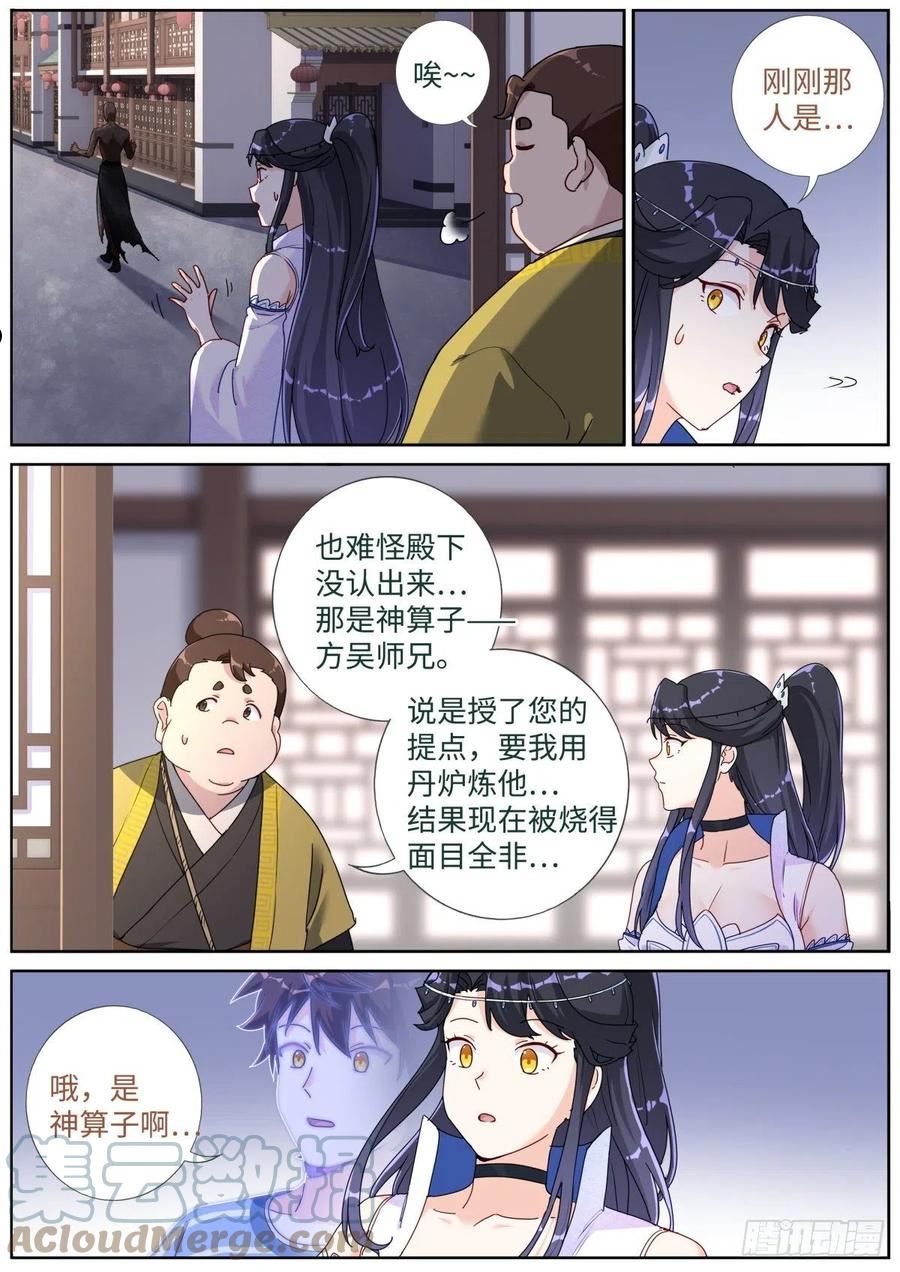 突然成仙了怎么办漫画,061 烤全人儿13图