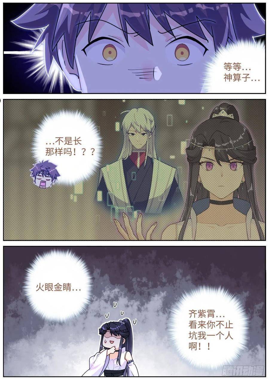 突然成仙了怎么办漫画,061 烤全人儿14图