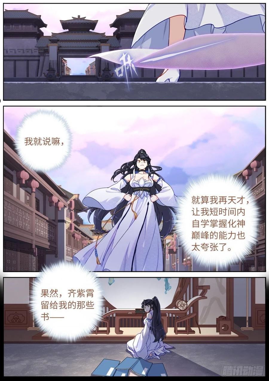 突然成仙了怎么办漫画,061 烤全人儿2图