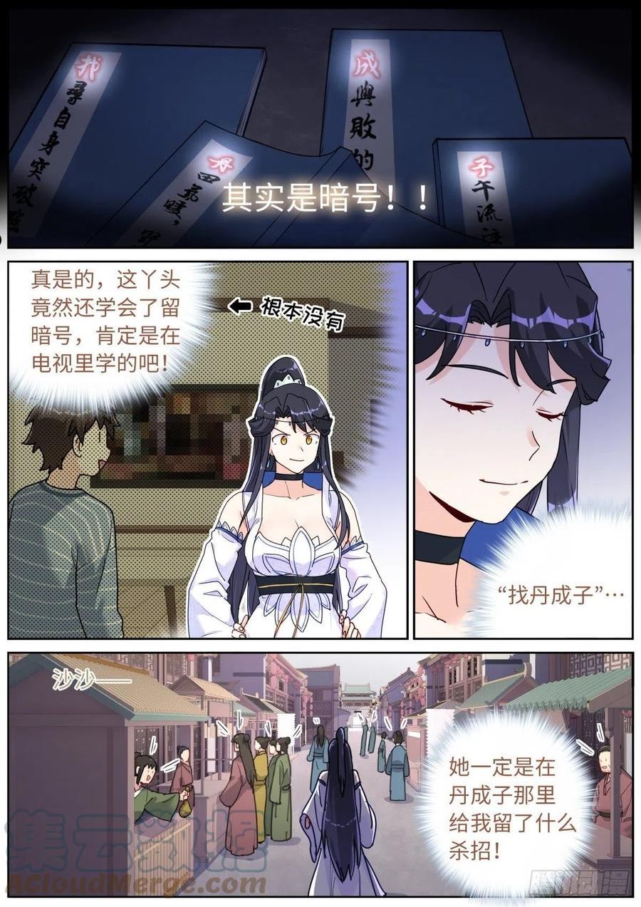 突然成仙了怎么办漫画,061 烤全人儿3图