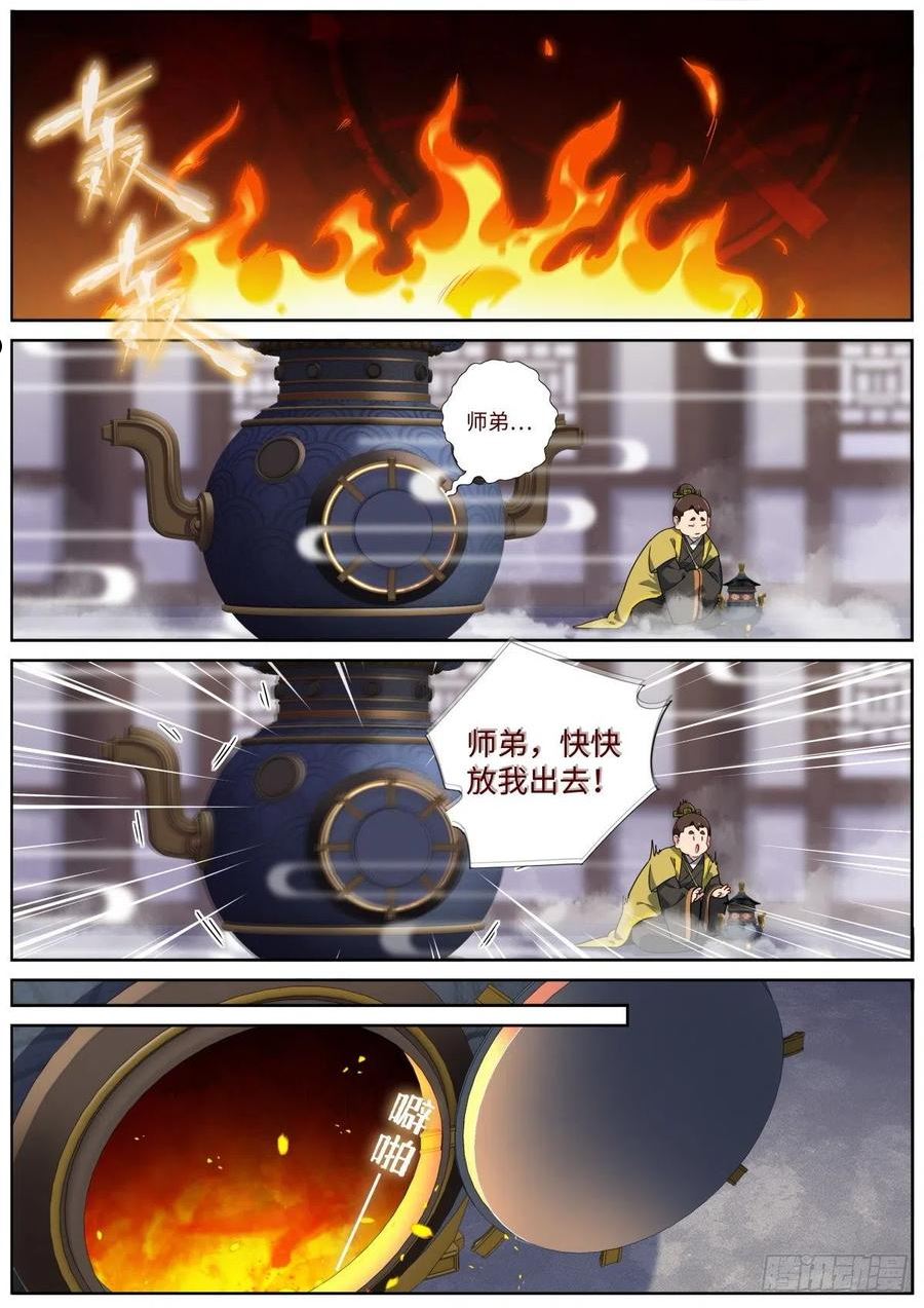 突然成仙了怎么办漫画,061 烤全人儿4图