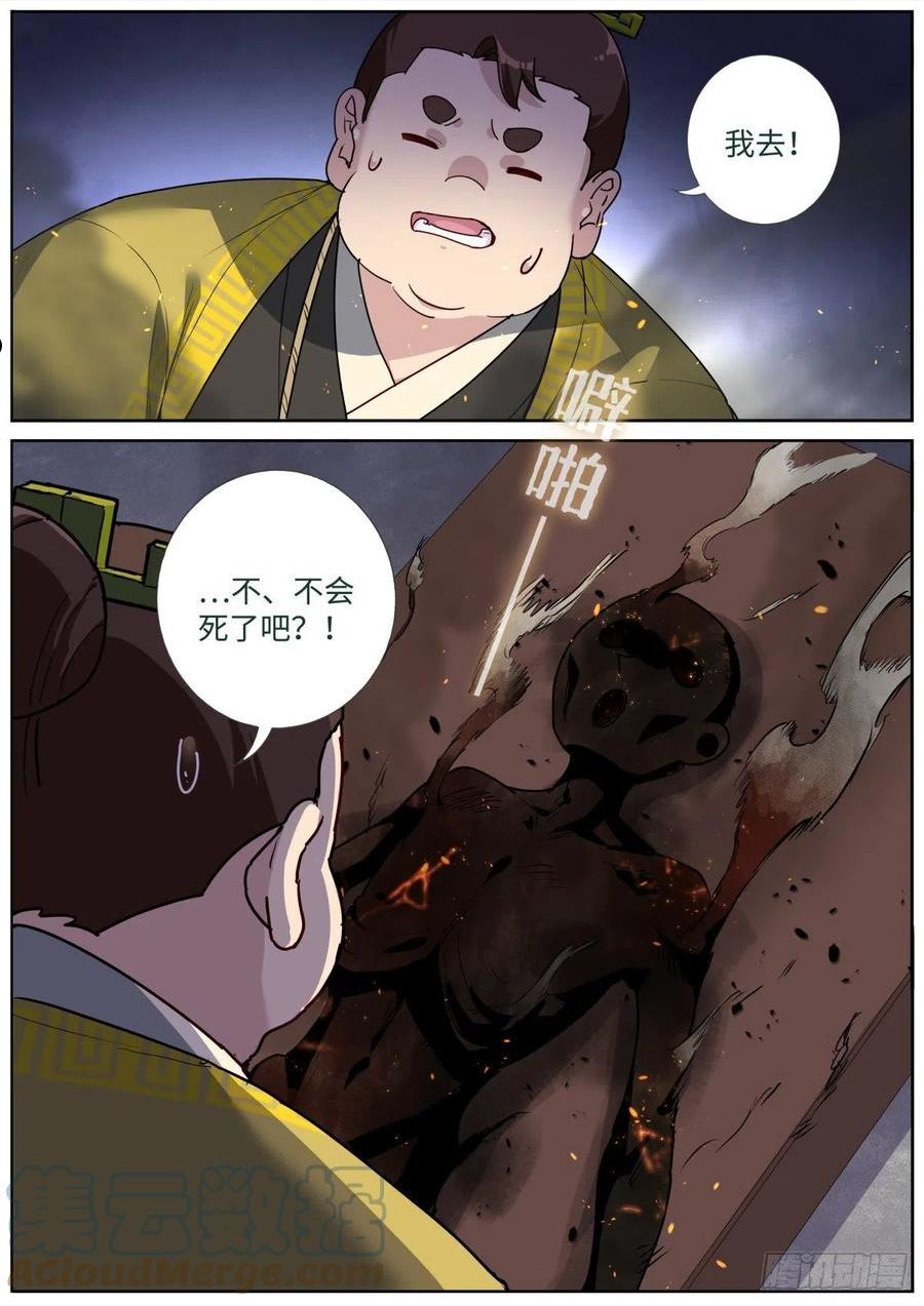 突然成仙了怎么办漫画,061 烤全人儿5图