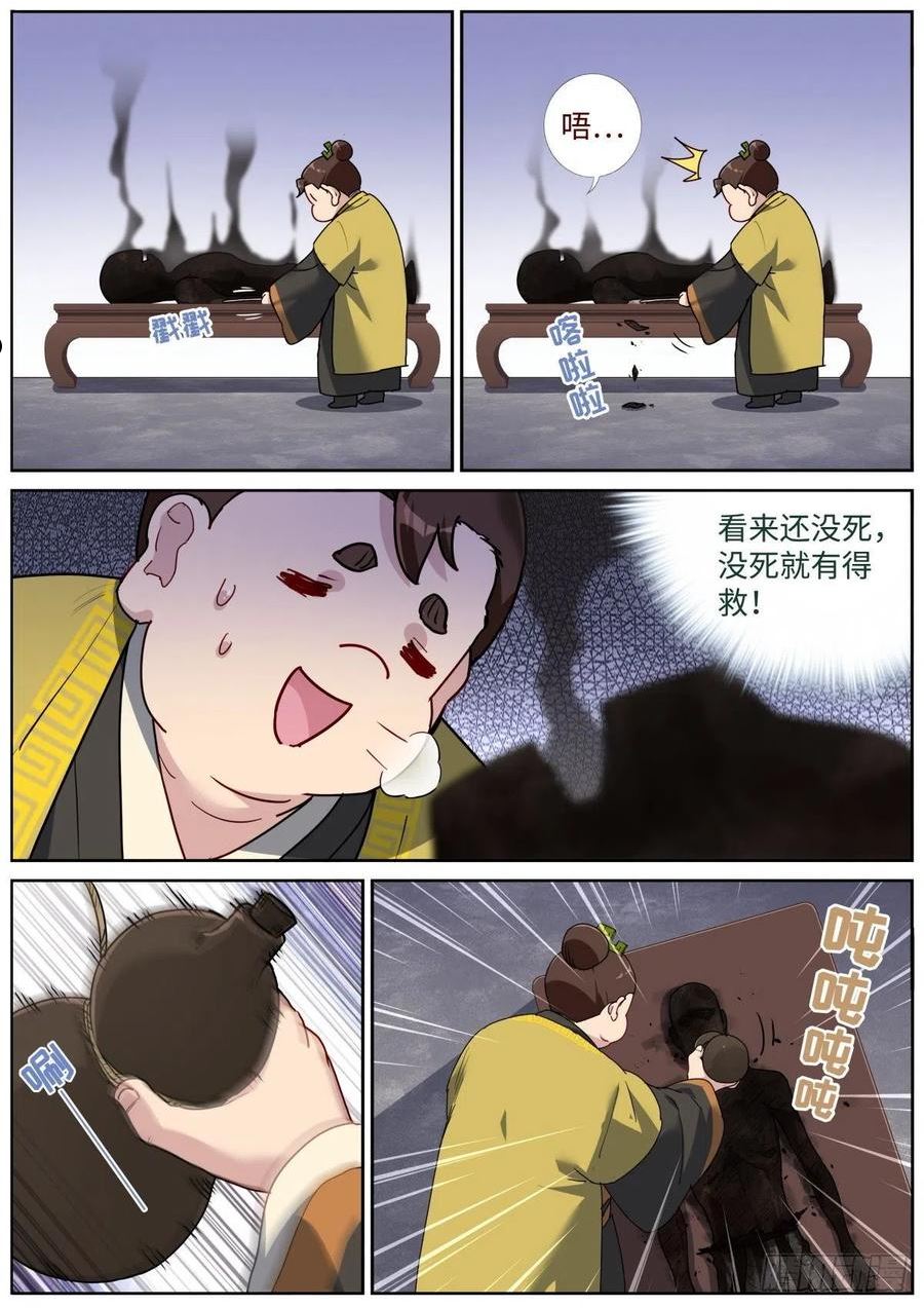 突然成仙了怎么办漫画,061 烤全人儿6图