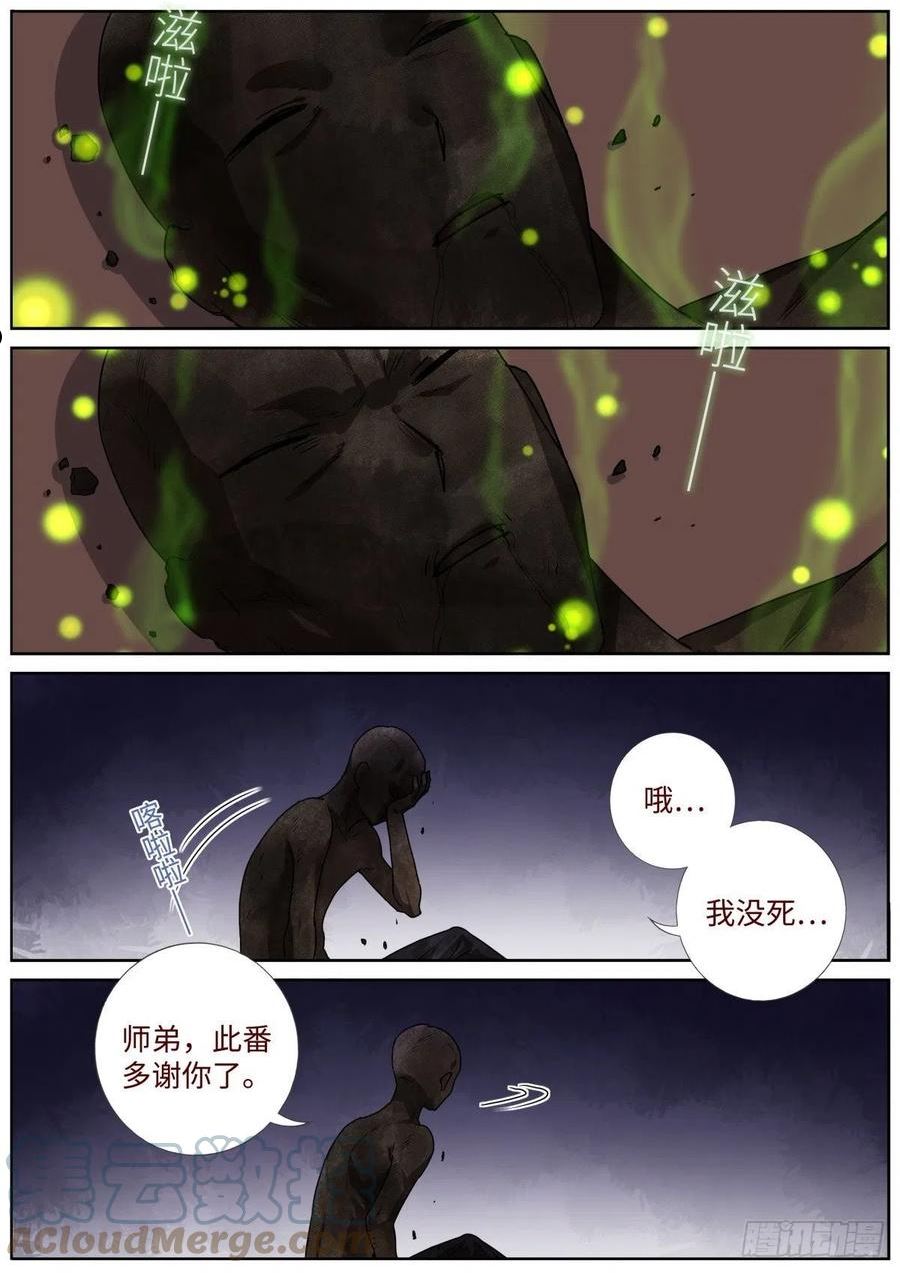 突然成仙了怎么办漫画,061 烤全人儿7图