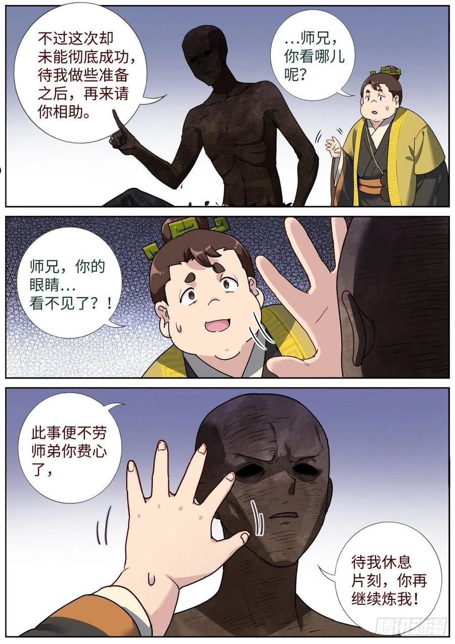 突然成仙了怎么办漫画,061 烤全人儿8图