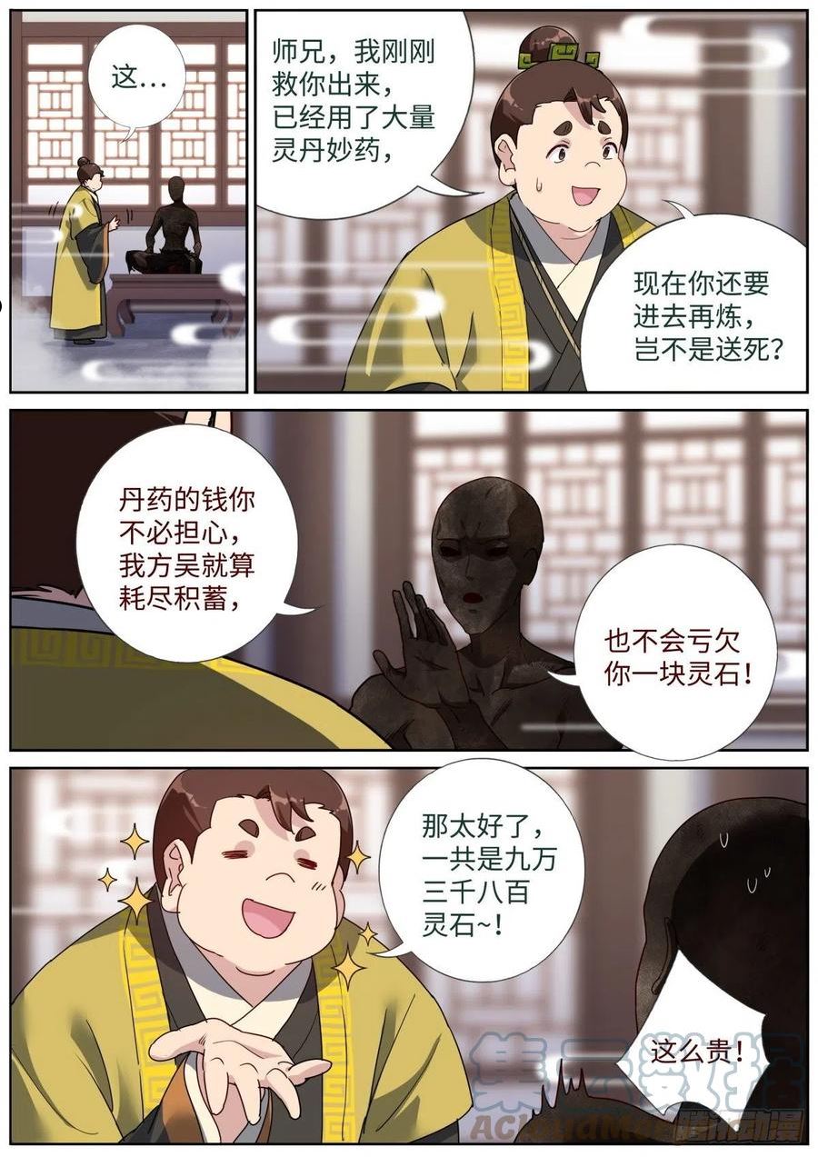 突然成仙了怎么办漫画,061 烤全人儿9图