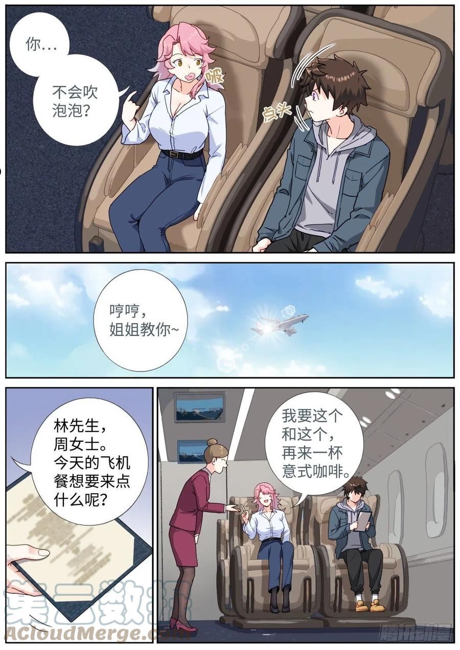 突然成仙了怎么办漫画,062 吹泡泡11图