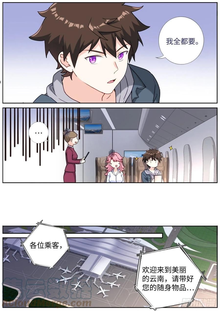 突然成仙了怎么办漫画,062 吹泡泡12图