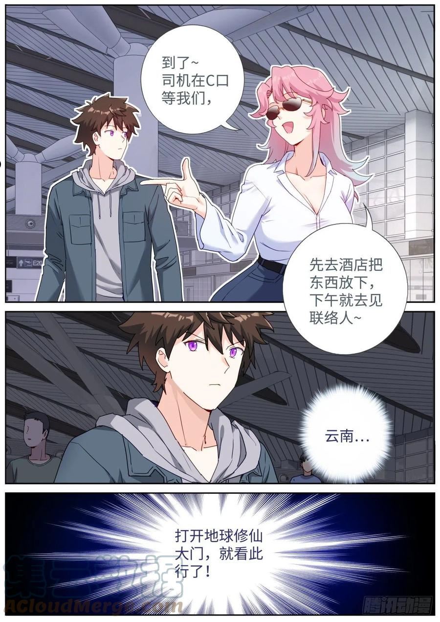 突然成仙了怎么办漫画,062 吹泡泡13图