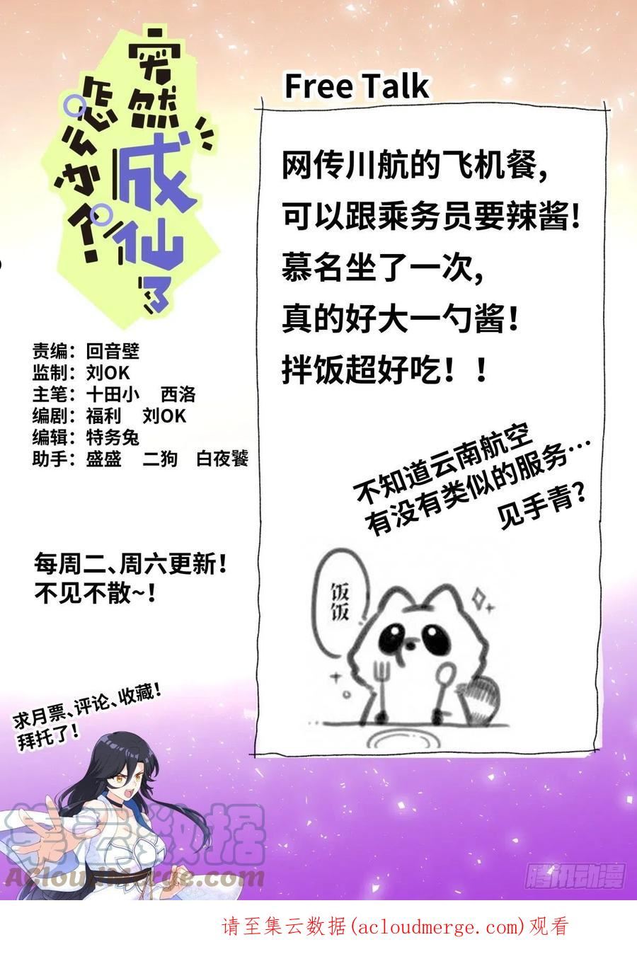 突然成仙了怎么办漫画,062 吹泡泡14图