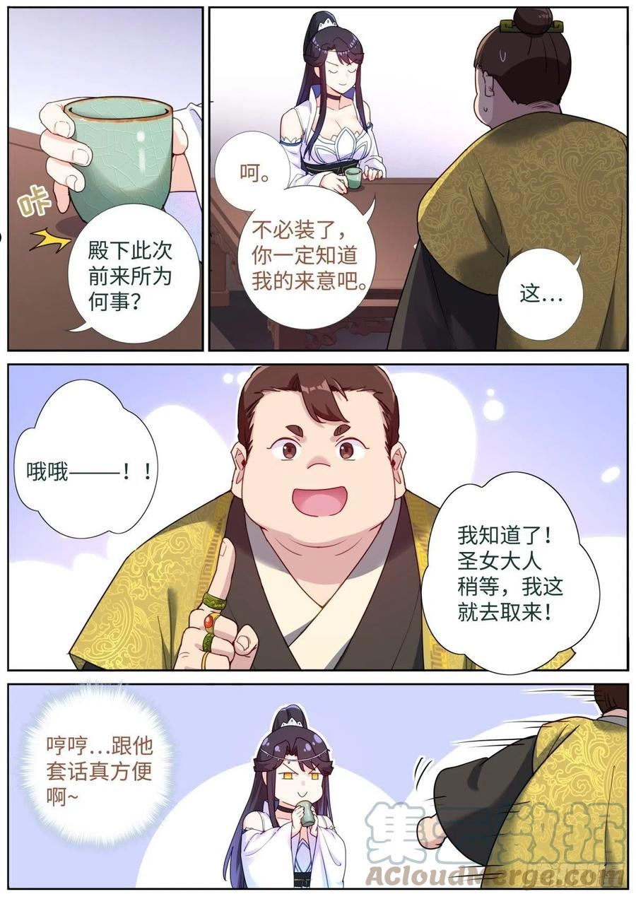 突然成仙了怎么办漫画,062 吹泡泡2图