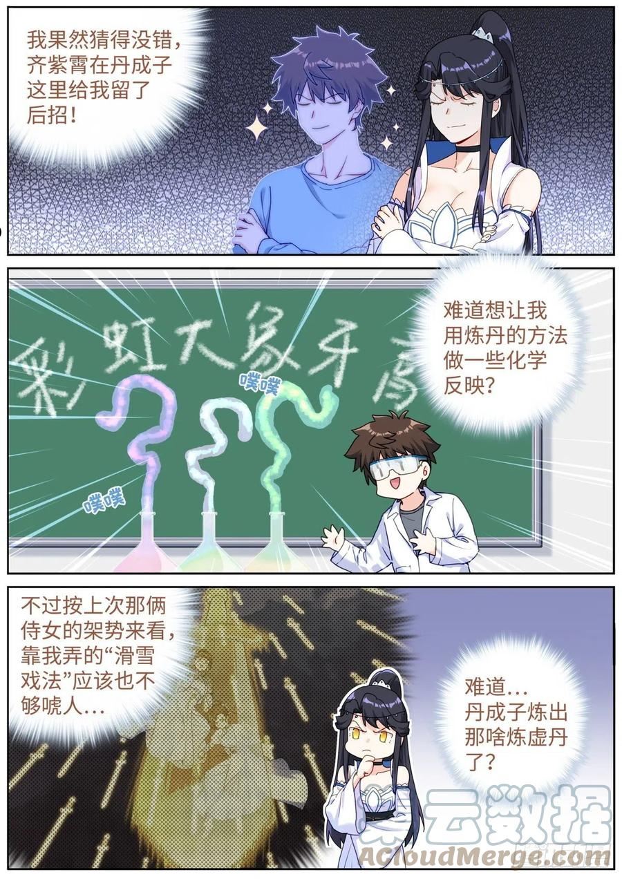 突然成仙了怎么办漫画,062 吹泡泡3图