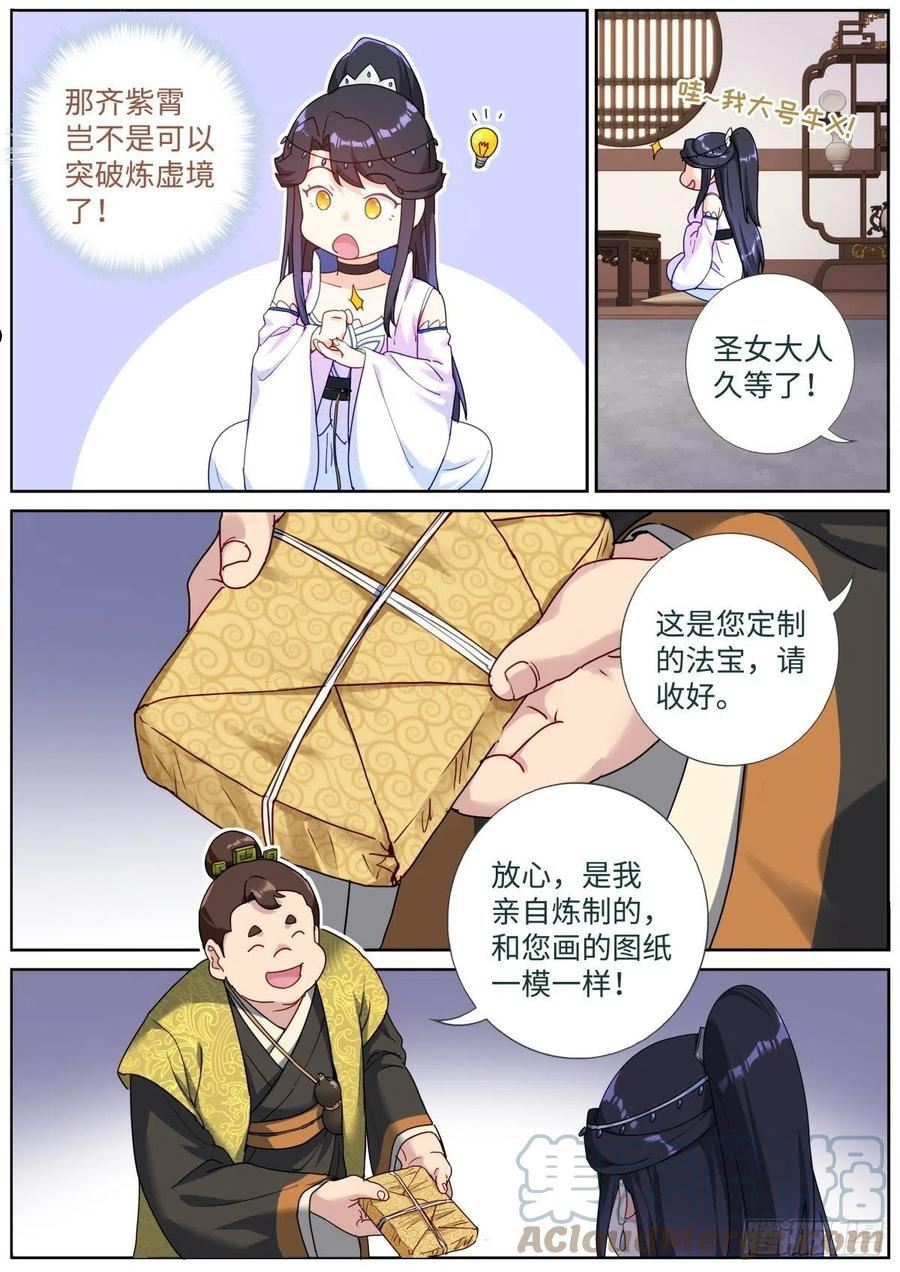 突然成仙了怎么办漫画,062 吹泡泡4图