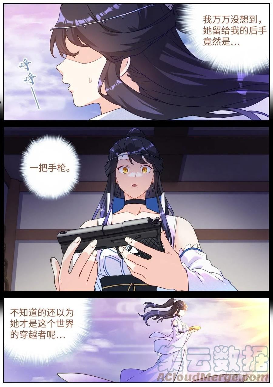 突然成仙了怎么办漫画,062 吹泡泡6图