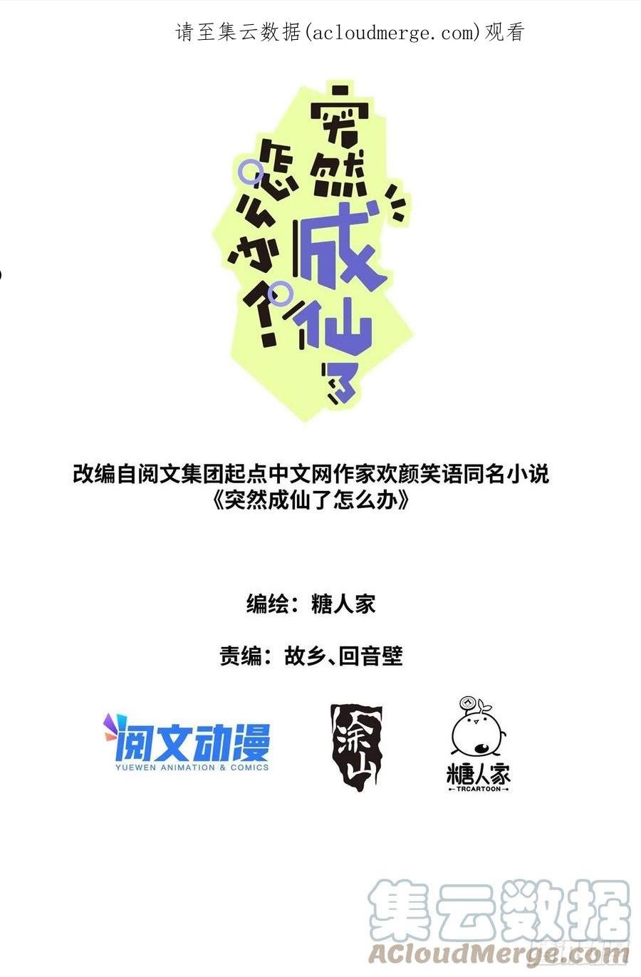 突然成仙了怎么办漫画,063 商务会面1图