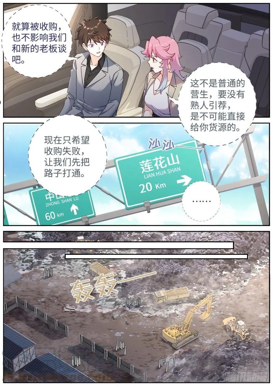 突然成仙了怎么办漫画,063 商务会面11图