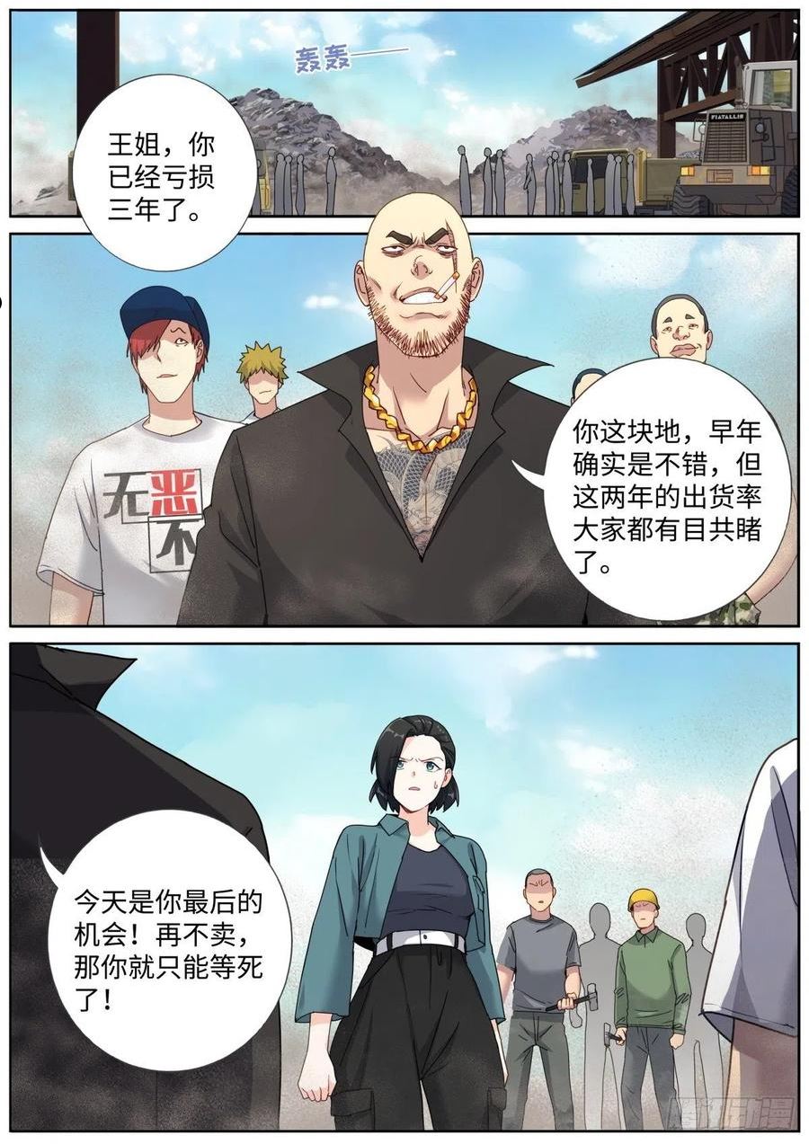 突然成仙了怎么办漫画,063 商务会面12图