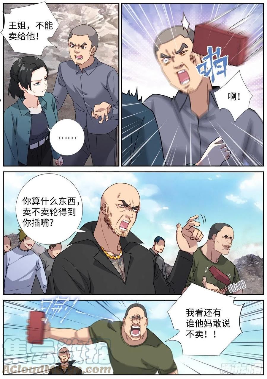 突然成仙了怎么办漫画,063 商务会面13图